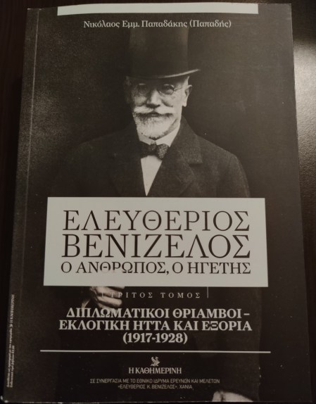 03. Ο Άνθρωπος ο Ηγέτης-Ν.Ε. Παπαδάκης